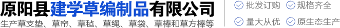 草棒批發_草墊_條形草支墊_草棒子_草袋生產商_草把廠家